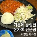가쯔렛 화명동직영점 | [화명3동]화명동 터줏대감 돈까스 맛집 '가쯔렛' SINCE 2004!