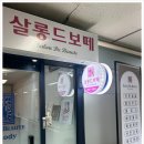 확실하게 본점 이미지