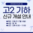 이루다영어횡성학원 | 후기 찾다가 알게 된 섬강고 전문 이루다학원, 원주 영어 수학 내신 관리에 대한 솔직 가이드