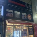 담꾹 봉화산역점 이미지