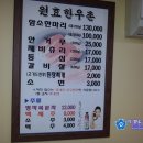 원효한우촌 이미지