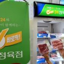 편의점에서 고기 사는 사람들…이마트24, 냉장육 시범 판매 이미지