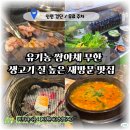 센트럴파크국화 | 검단 맛집 룸식당 더두툼 본점, 아이와 재방문한 인천 고기 맛집