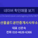 골드공인중개사사무소 이미지