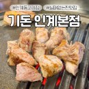 꼬기어때&커피(인계점) | 수원 인계동 고기찐맛집 기돈, 인생목살 찾았다