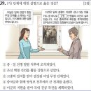 29회 고급 39번 해설(의열단)미 이미지