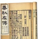 주평화약국 | 춘추시대의 패자 진나라 600년사