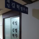 제일법무사사무소 이미지