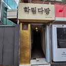 복고다방(포항흥해점) | 혜화역 옛 추억이 물씬 풍기는 학림다방