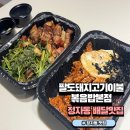 팔도돼지고기이불볶음밥 이미지