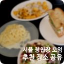대방천로14길 | 서울 청첩장 모임 장소 추천 을지로, 서초, 광화문, 서울역, 강남, 보라매