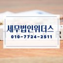 세무법인위더스 이미지