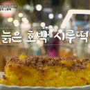 주부떡집 이미지