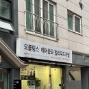 [진주] 칠암동 두피관리 모블링스 진주점 솔직 후기