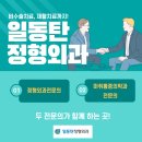 일동탄정형외과의원 이미지