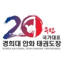 경희대 보람 태권도장 이미지