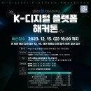 2023 순천 문화재야행(미정) | 2023년 국립순천대학교 산학협력단 <K-디지털 플랫폼 해커톤 행사> 후기