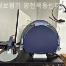 포낙보청기 양천목동센터 이미지