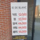 아이드블랑(가경점)