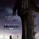 콜로설 ( Colossal , 2016 ) 이미지