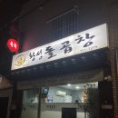 황성돌곱창 | [경주/황성동] 황성돌곱창|곱창전골 맛집|로컬 맛집|현지인 맛집