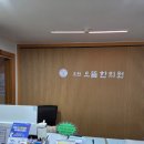 으뜸한의원 | 오천 으뜸 한의원 허리 목 통증 약침후기 포항 오천 한의원