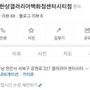 직화한상갤러리아
