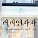 퍼피 앤 퍼피(PUPPY & PUPPY) 이미지