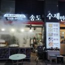 송도만두리치 이미지