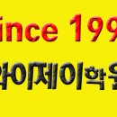 와이제이학원 - 동구 아양로39길 22 | 와이제이학원