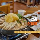 일광한식맛집 산들애 일광스톤게이트 근처 맛집 추천