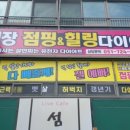 기장 점핑운동&힐링다이어트