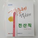 ( 공무원시험연구소 컴퓨터일반 ) 2022 9급 공무원 전산직 기출문제 정복하기(컴퓨터일반,정보보호론), 공무원시험연구소, 서원각 이미지