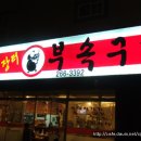 장터부속구이 Daum카페