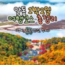 별천궁 | 안동 1박2일 여행코스 총정리!(+경비, 지도, 맛집, 주차)