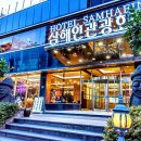 삼해인 관광호텔 이미지