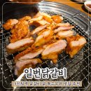 일번 - 포항시 북구 죽도시장1길 36 | 숯불에 구워주는 신림 닭갈비 맛집 일번닭갈비 닭발에 막국수까지 맛있었던 후기