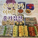 폐백&떡·한과 | 서울이바지음식 은마상가 전집 종가집전 2대 전통 40년 원조집