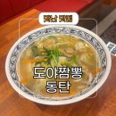 삼성반도체 사거리 | 동탄 석우동 맛집 도야짬뽕 삼성전자 화성 식당 추천