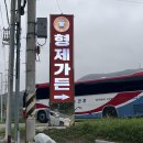 형제가든 이미지