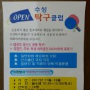 수성탁구