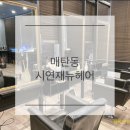 시연재뉴헤어 이미지