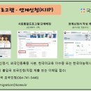 사회통합프로그램 연계 신청 방법 - 사회통합정보망(www.socinet.go.kr) 이미지