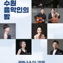 수원음악인의 밤 이미지