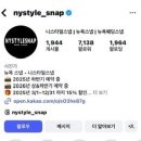 니스타일스냅