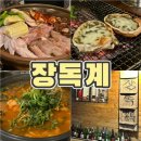 너무 기대 했던 걸까~.~)닭요리 전문점 솔직 후기
