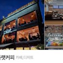 딜쿠샤커피 이미지