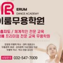동덕현대 | 계양구 계산동 현대무용, 취미에서 예중·예고·대학 입시까지 책임지는 이룸무용학원