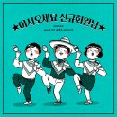 병아리 상점 | [서교동 포장이사, 보관이사업체, 견적의 중요성]이사상점