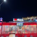아이러브여수 이미지